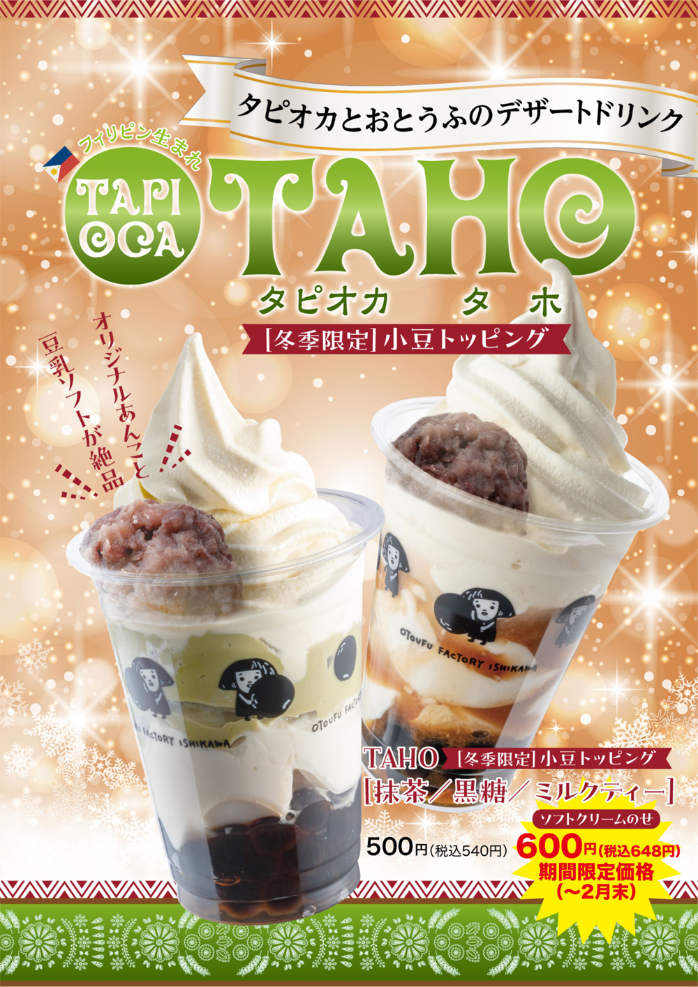 TAHOあんこクリーム